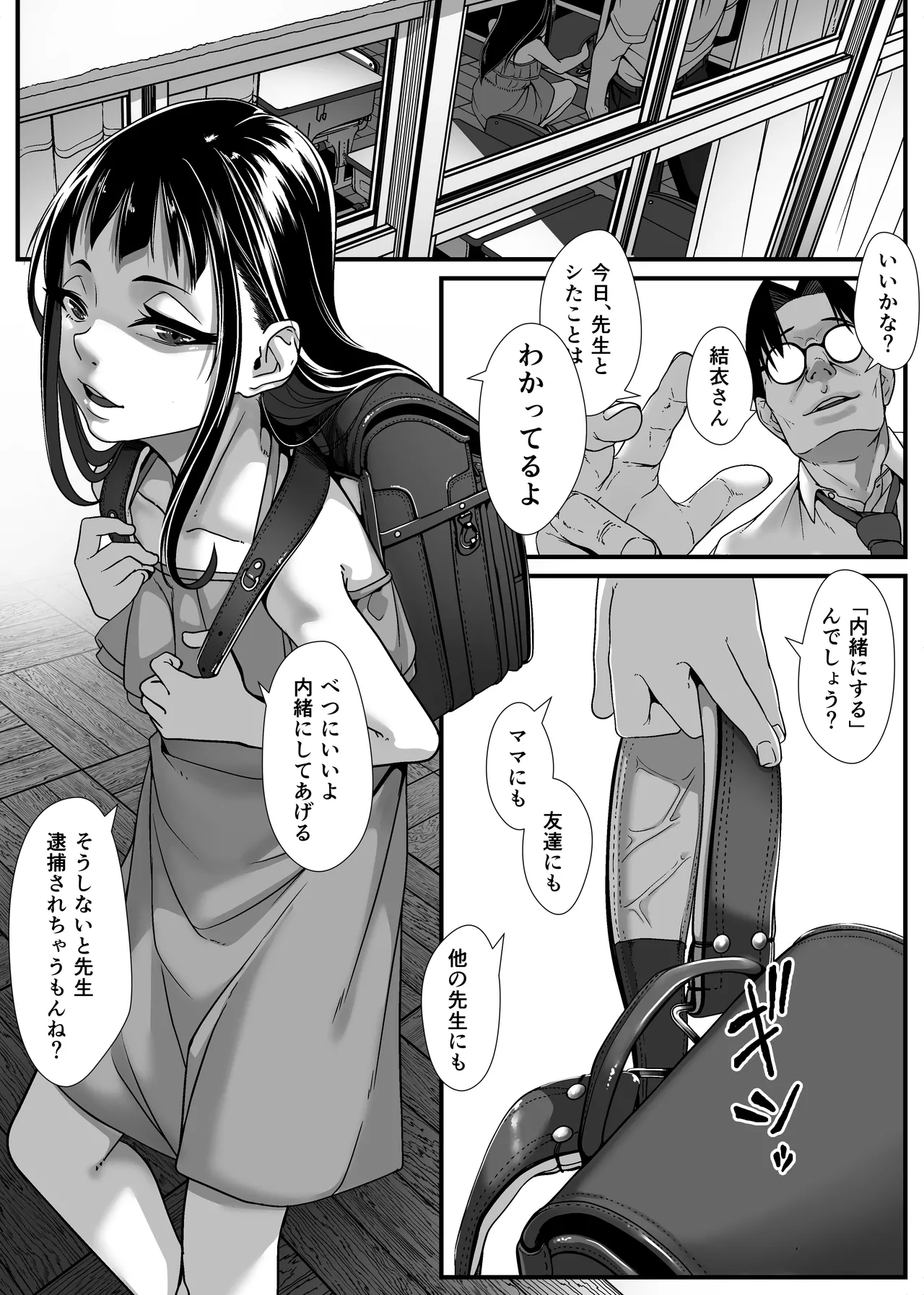 いたずらびより おちんぽ教育必要ですか? Page.26
