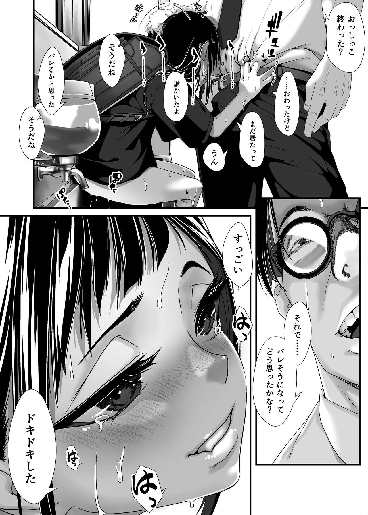 いたずらびより おちんぽ教育必要ですか? Page.30
