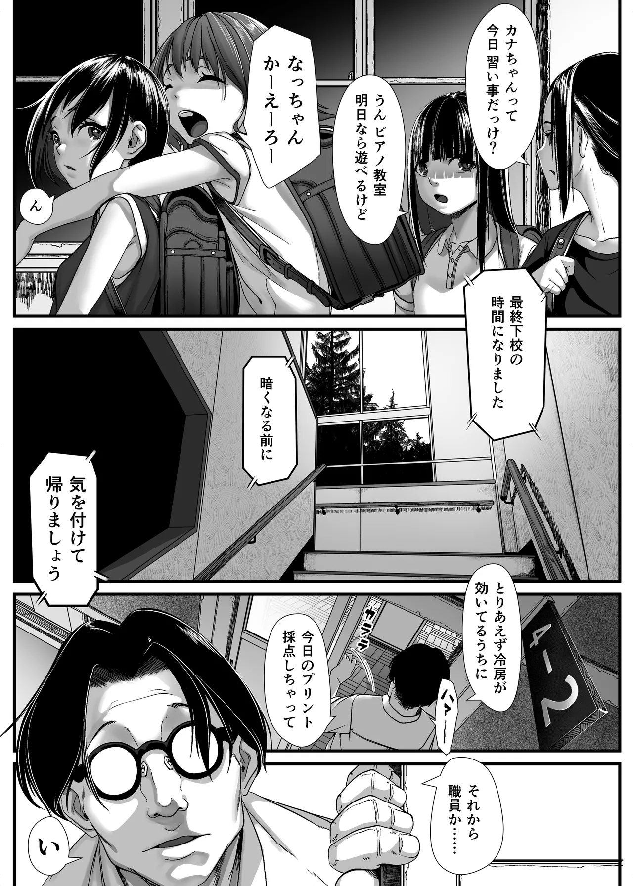 いたずらびより おちんぽ教育必要ですか? Page.4