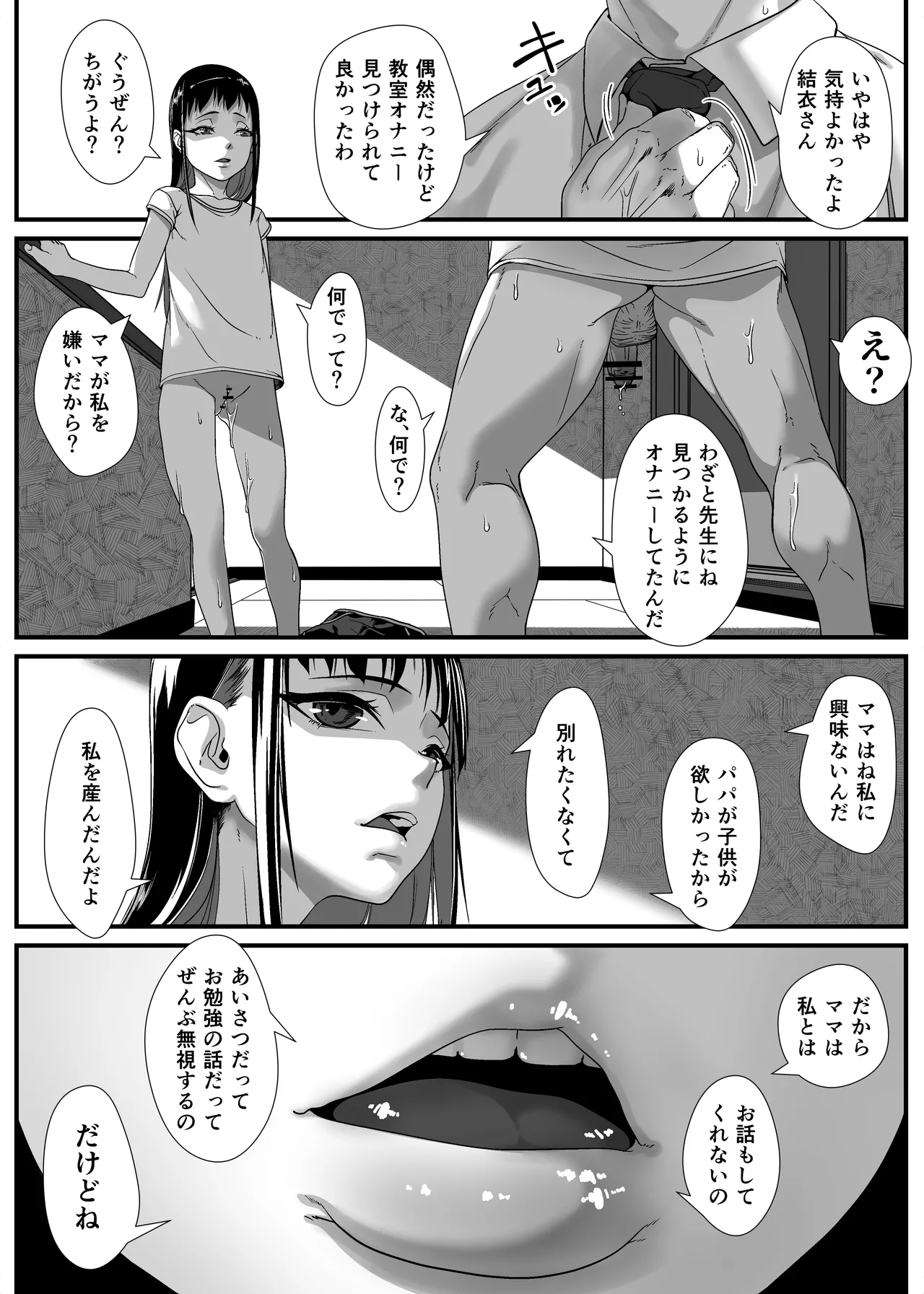 いたずらびより おちんぽ教育必要ですか? Page.52