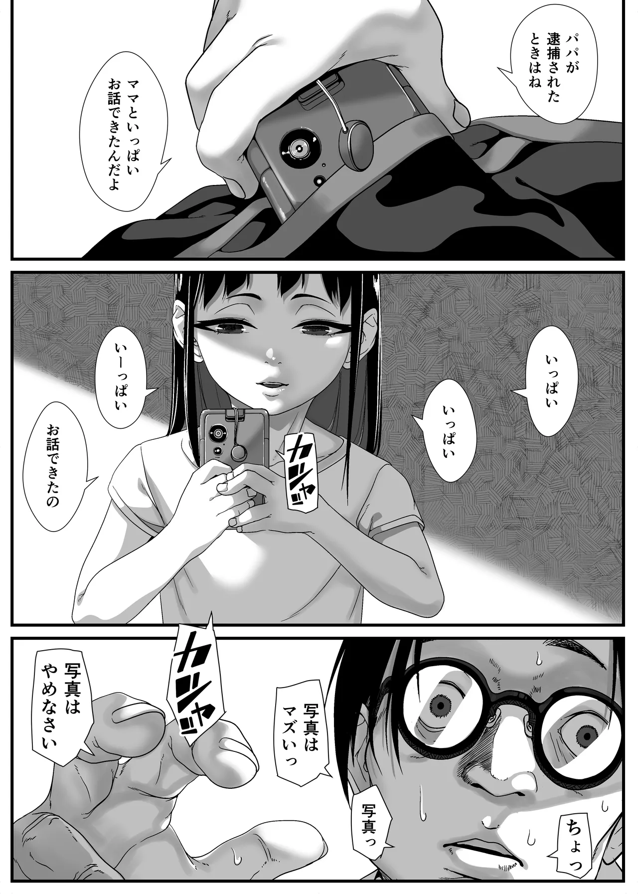 いたずらびより おちんぽ教育必要ですか? Page.53