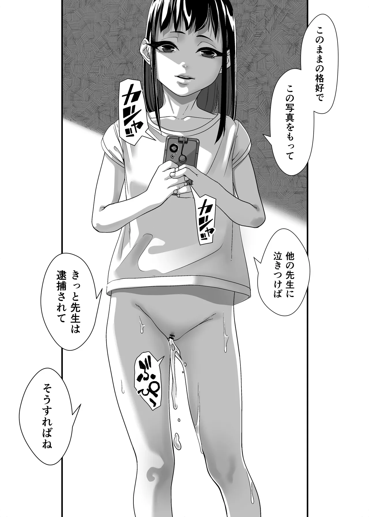 いたずらびより おちんぽ教育必要ですか? Page.54