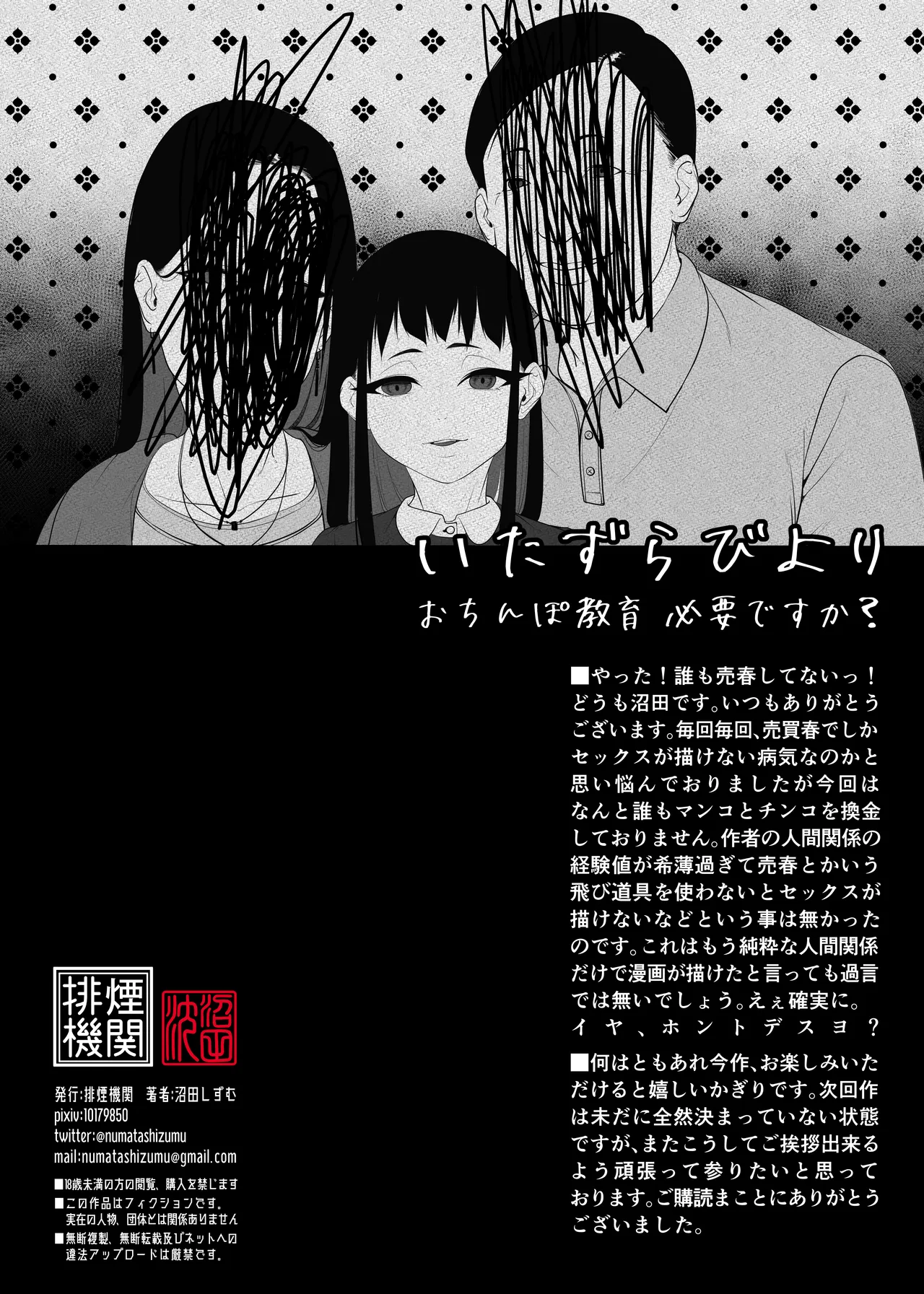 いたずらびより おちんぽ教育必要ですか? Page.56