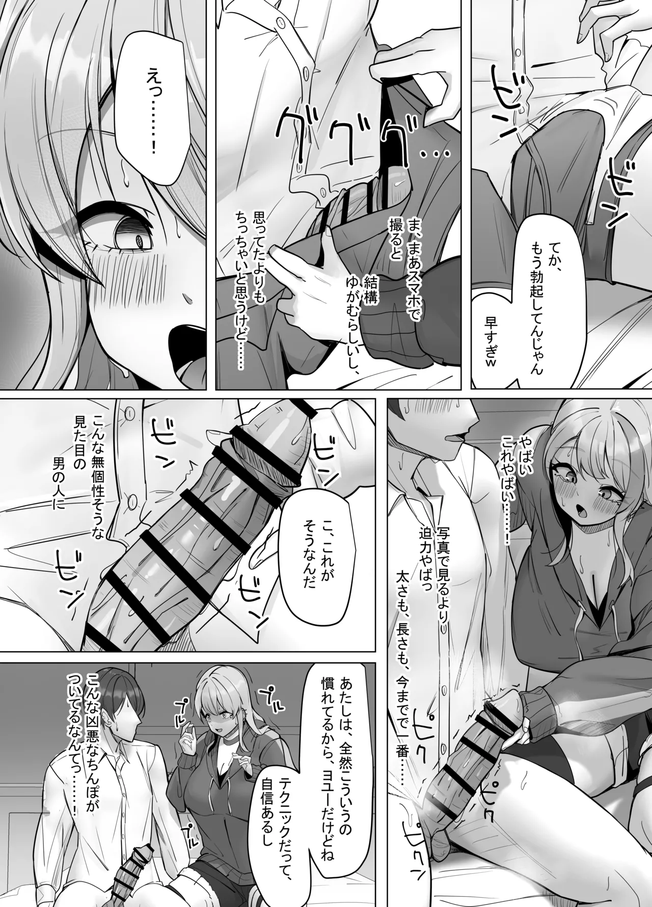 エロ動画を売って食ってく予定の女の子の竿役に選ばれた話 Page.10