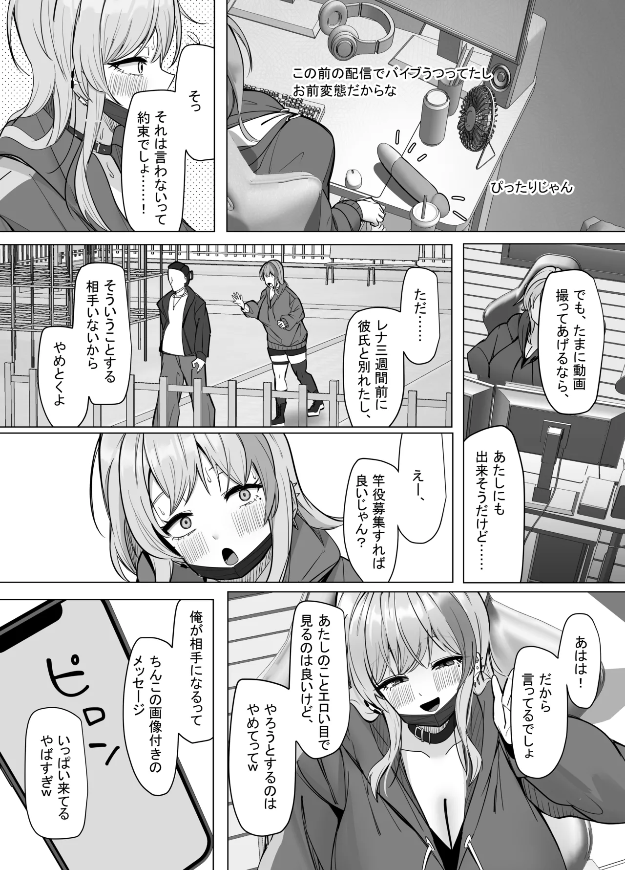 エロ動画を売って食ってく予定の女の子の竿役に選ばれた話 Page.5