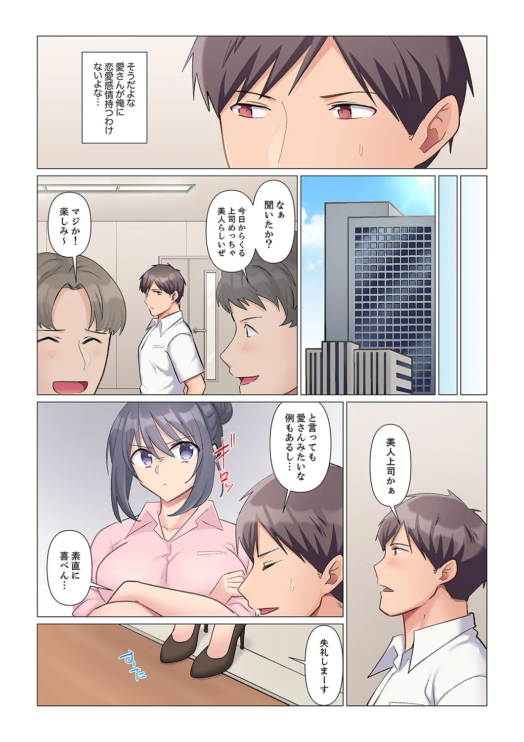 隙なし女上司、挿れられ中。～意地でも絶頂を認めない耐久SEX 1-18 Page.114