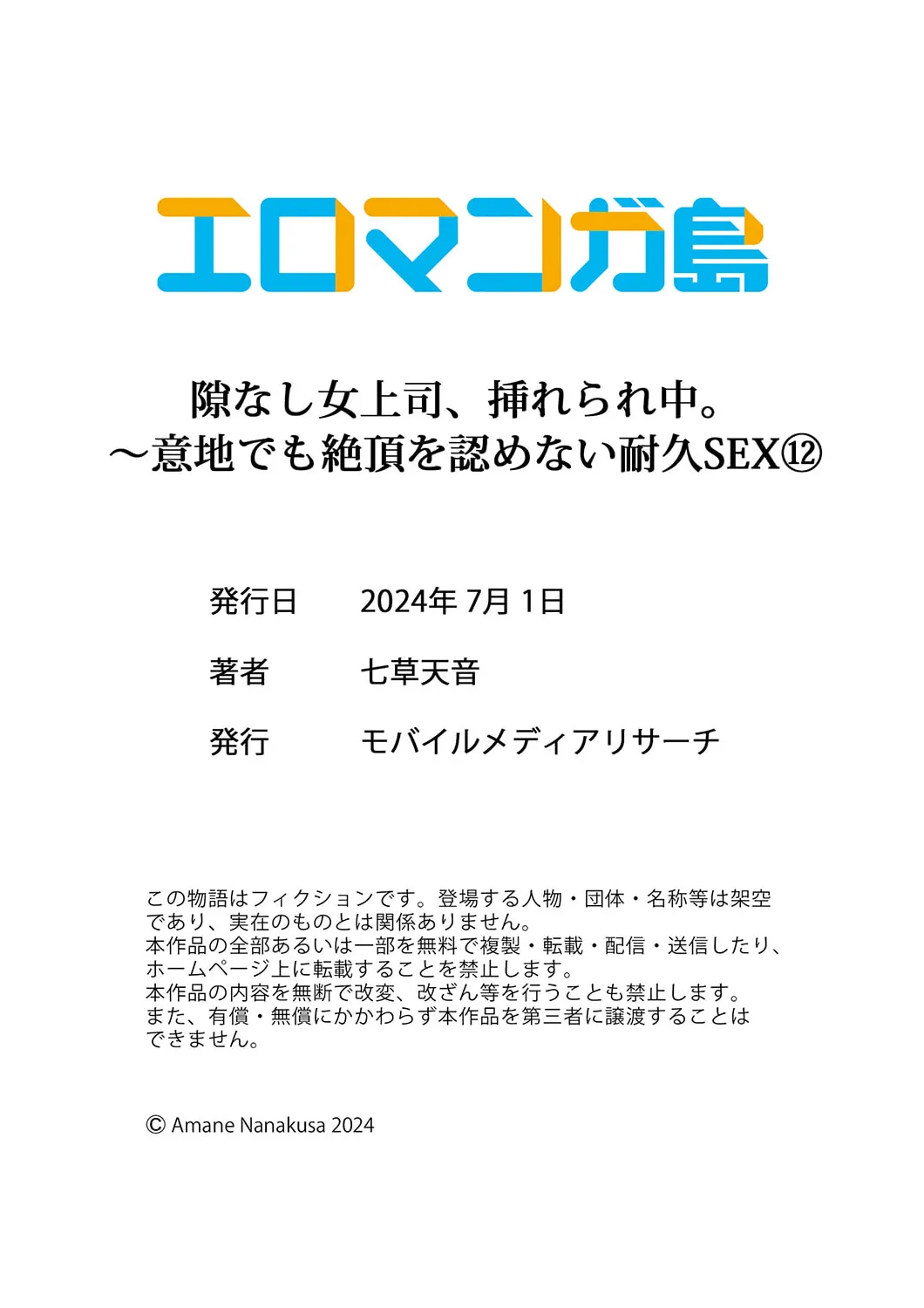 隙なし女上司、挿れられ中。～意地でも絶頂を認めない耐久SEX 1-18 Page.360