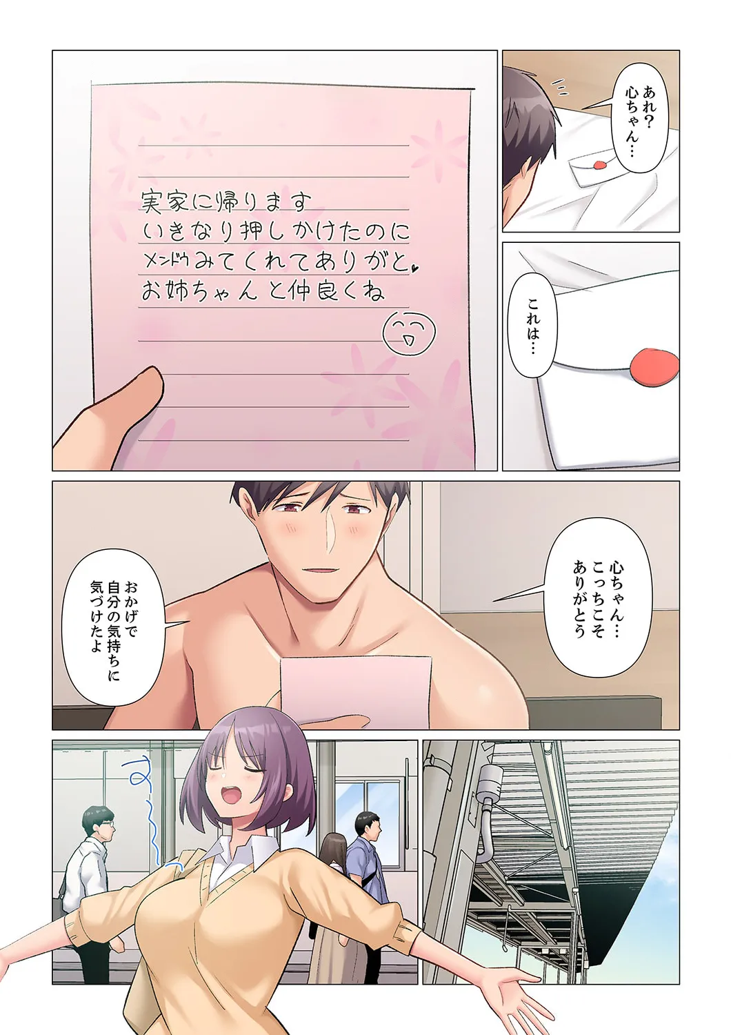 隙なし女上司、挿れられ中。～意地でも絶頂を認めない耐久SEX 1-18 Page.445