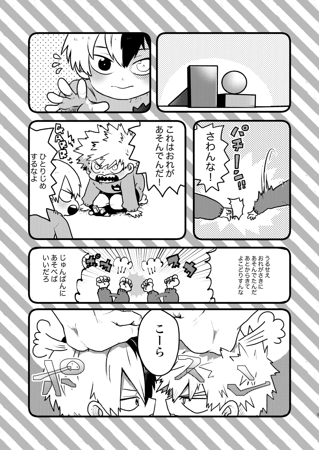 なかよくはんぶんこ！ Page.3