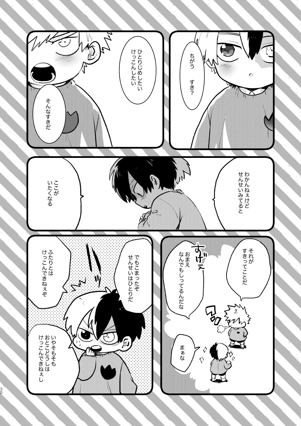 なかよくはんぶんこ！ Page.30