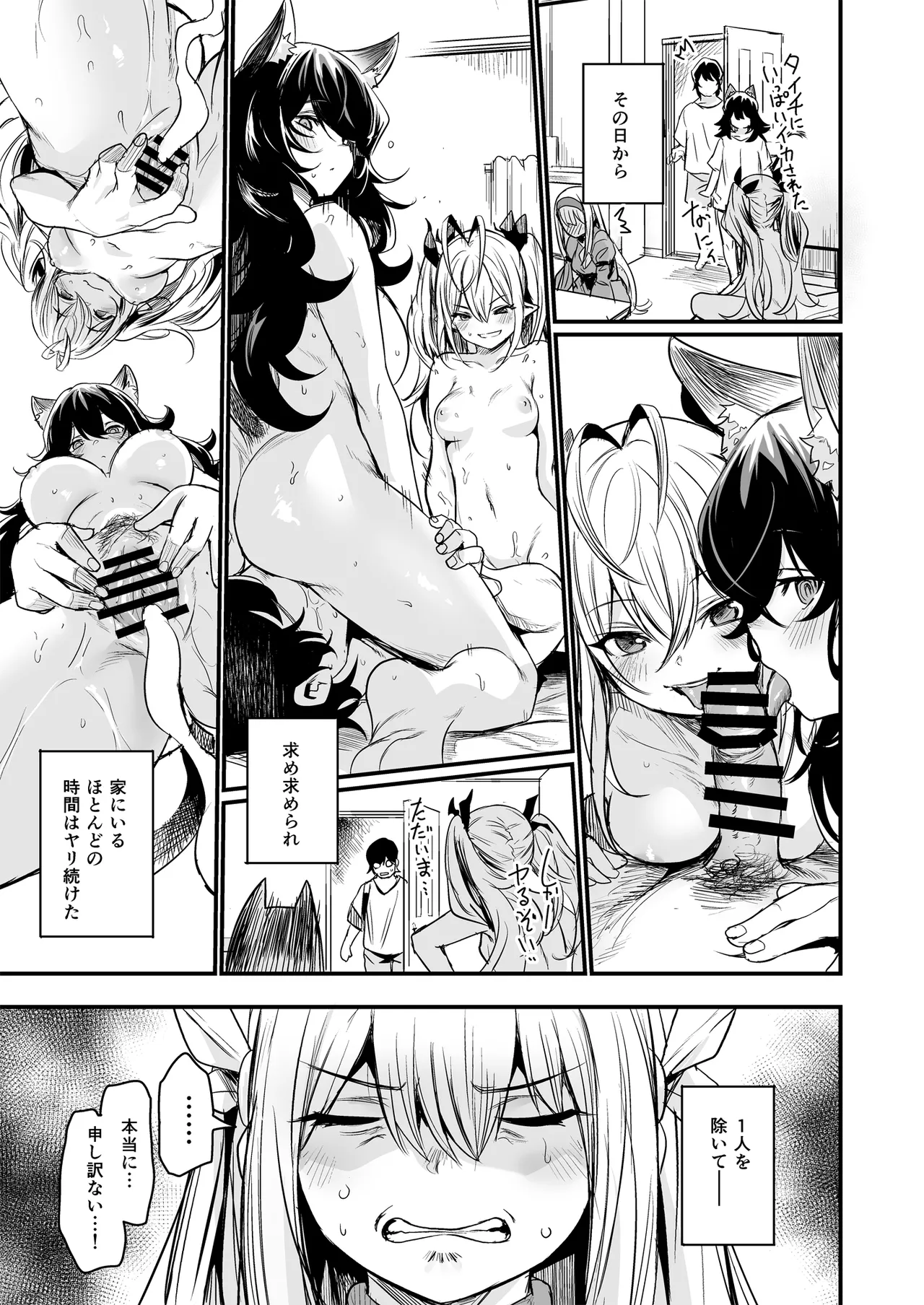 異世界から来ました。 Page.29