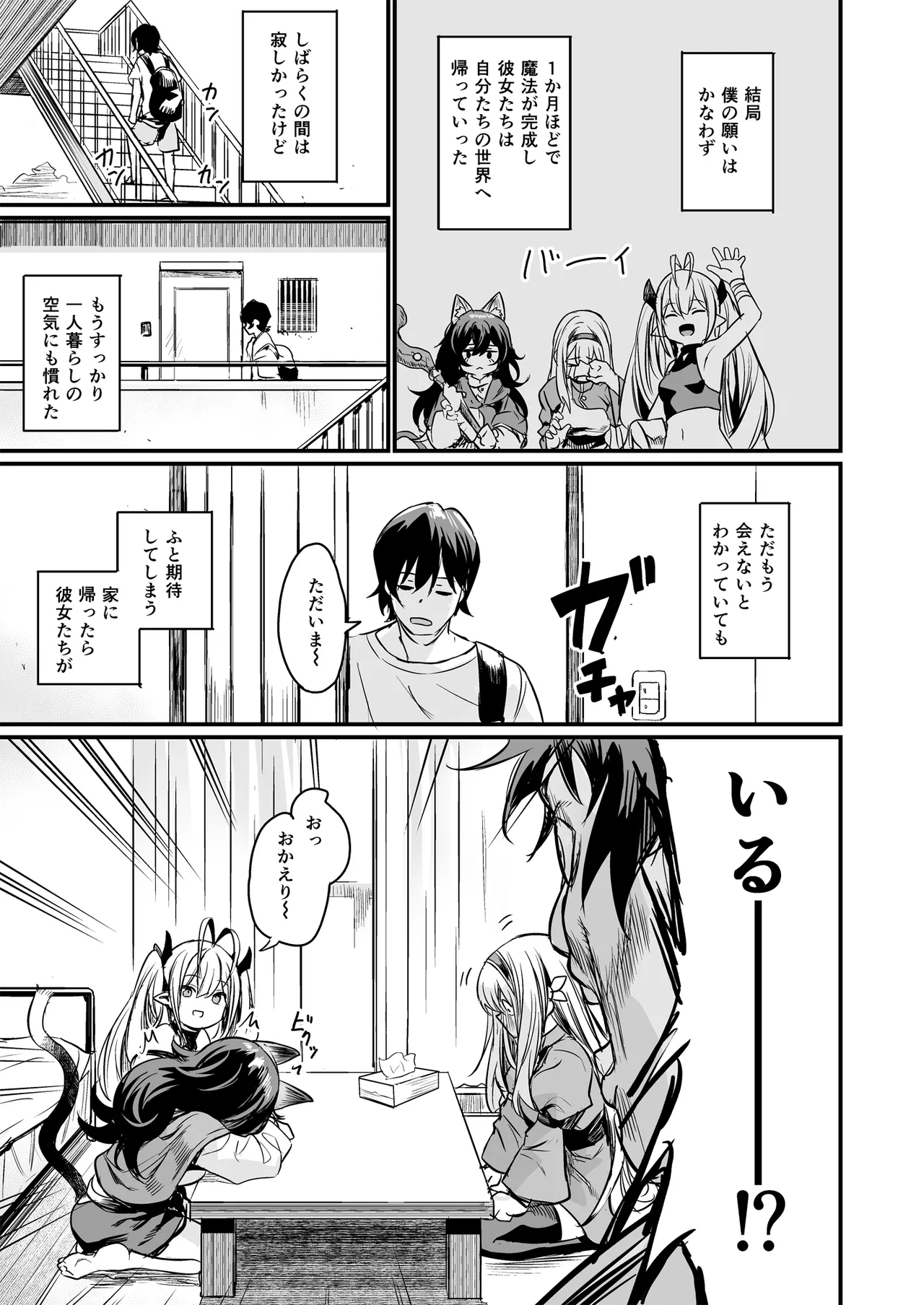 異世界から来ました。 Page.43