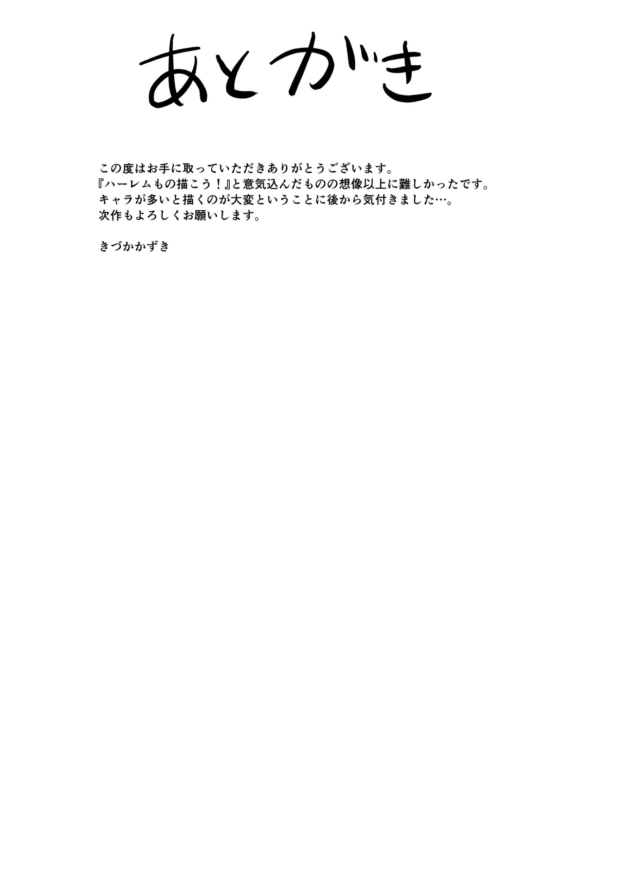 異世界から来ました。 Page.45