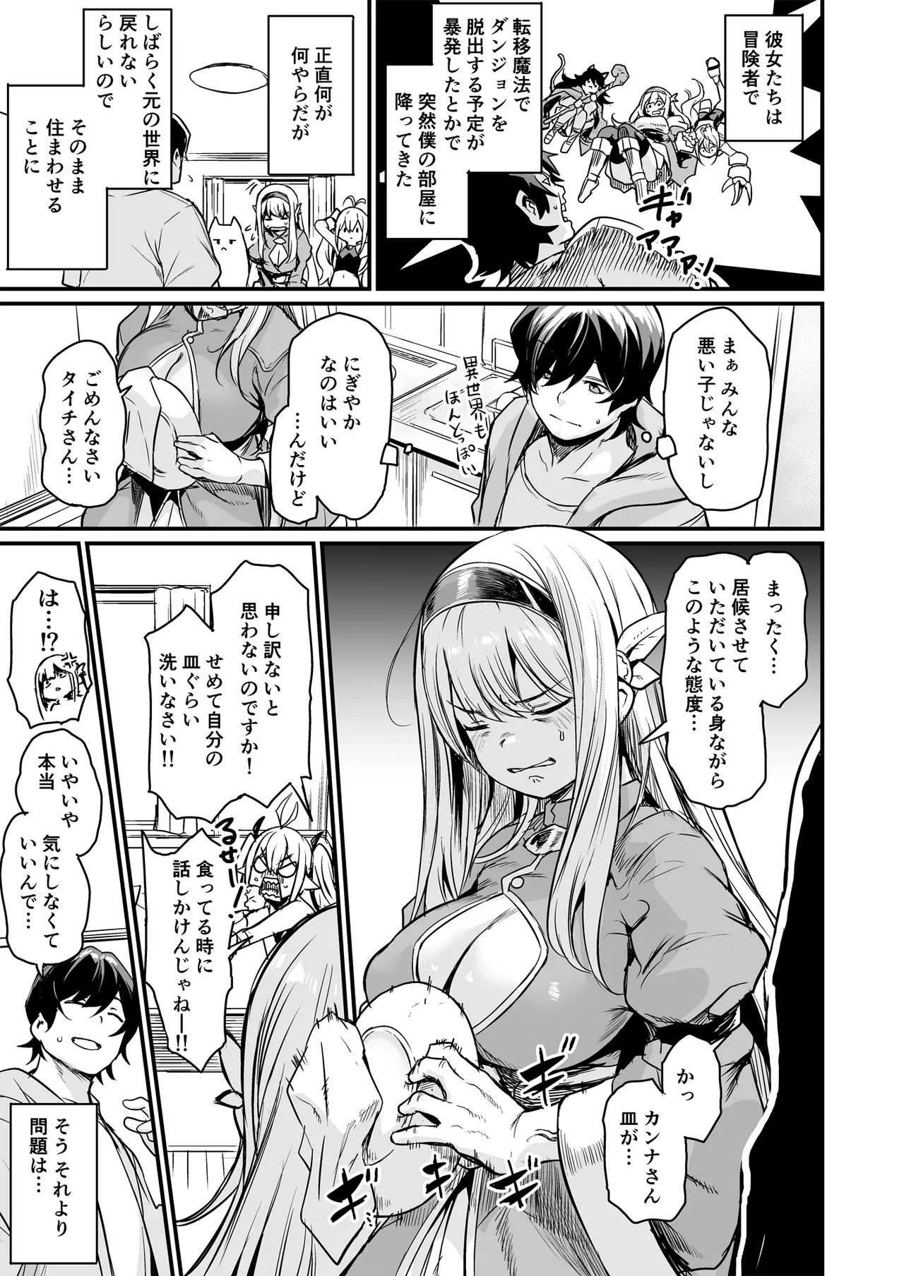 異世界から来ました。 Page.5