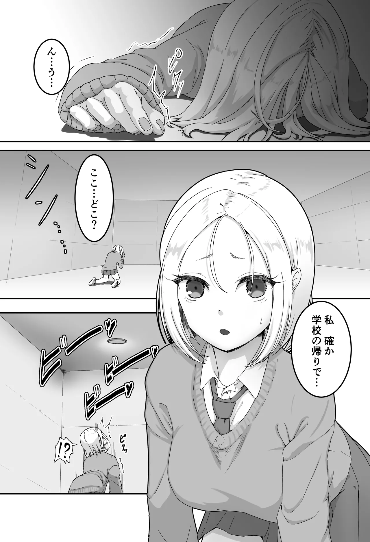 ギャルvs交配実験生物 Page.2