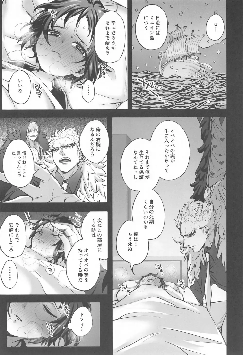 憎い憎いは好きの裏 Page.30