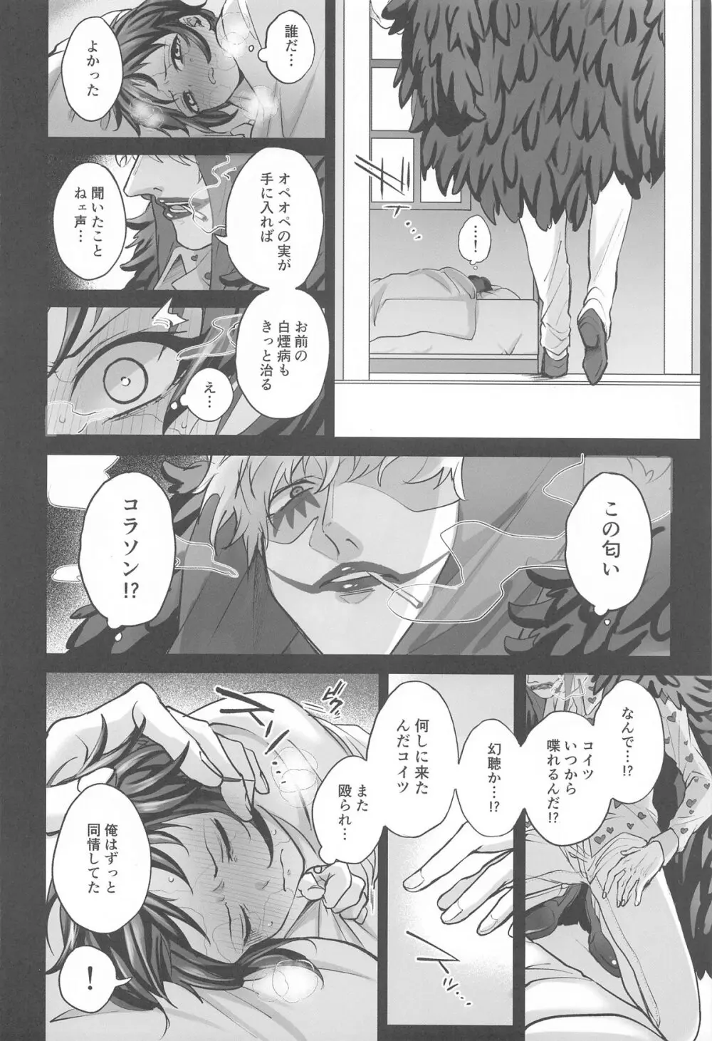 憎い憎いは好きの裏 Page.31