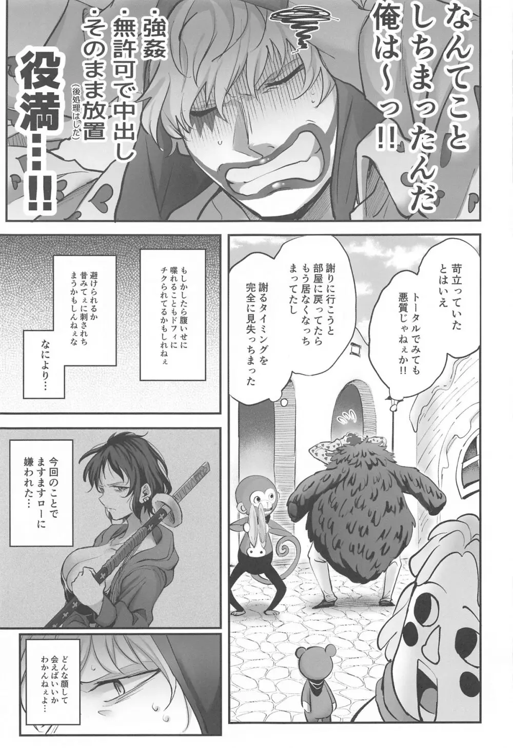 憎い憎いは好きの裏 Page.36