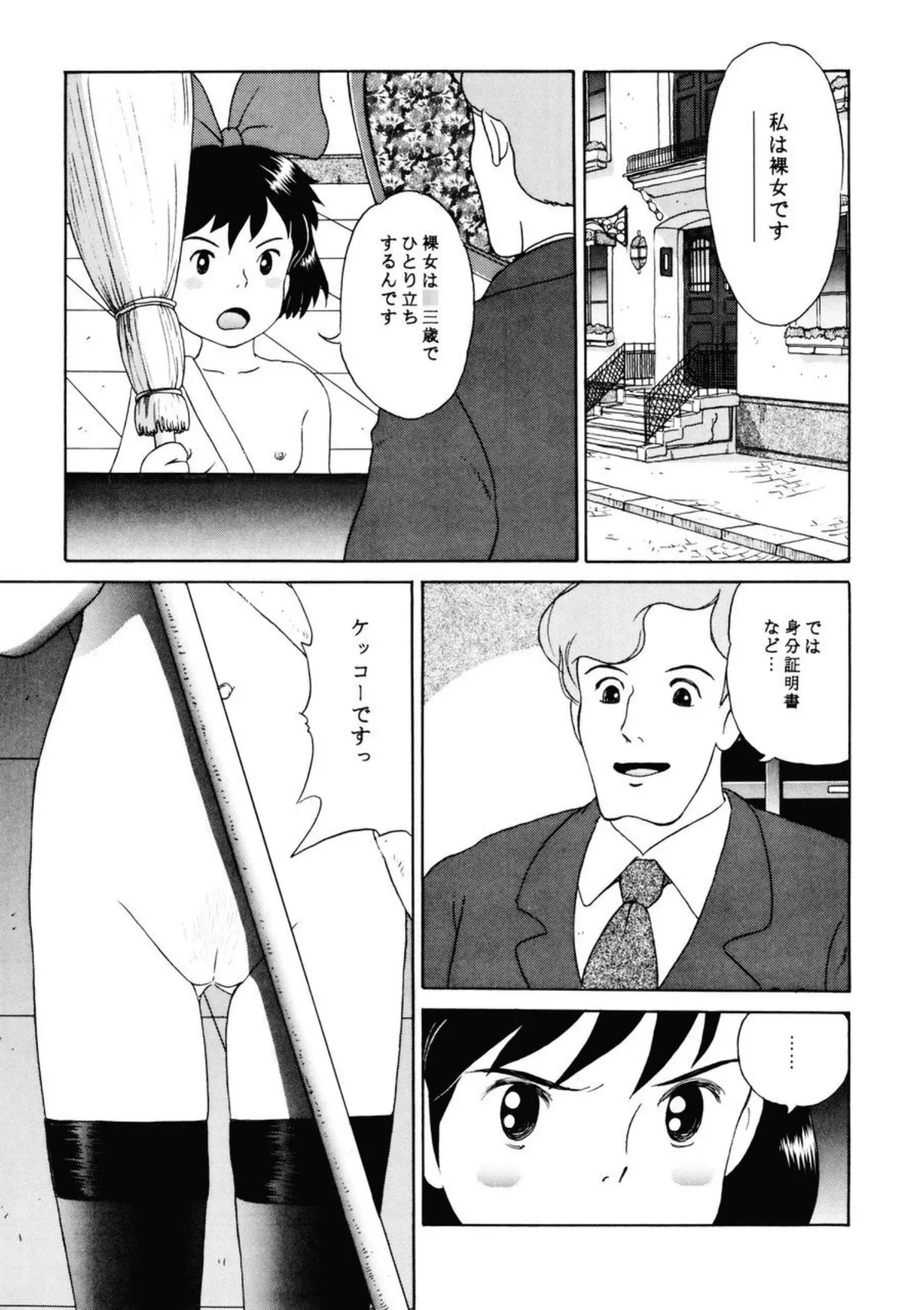 裸女の宅急便 Page.3