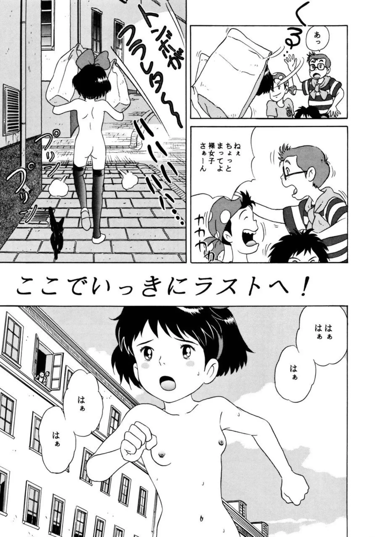 裸女の宅急便 Page.5