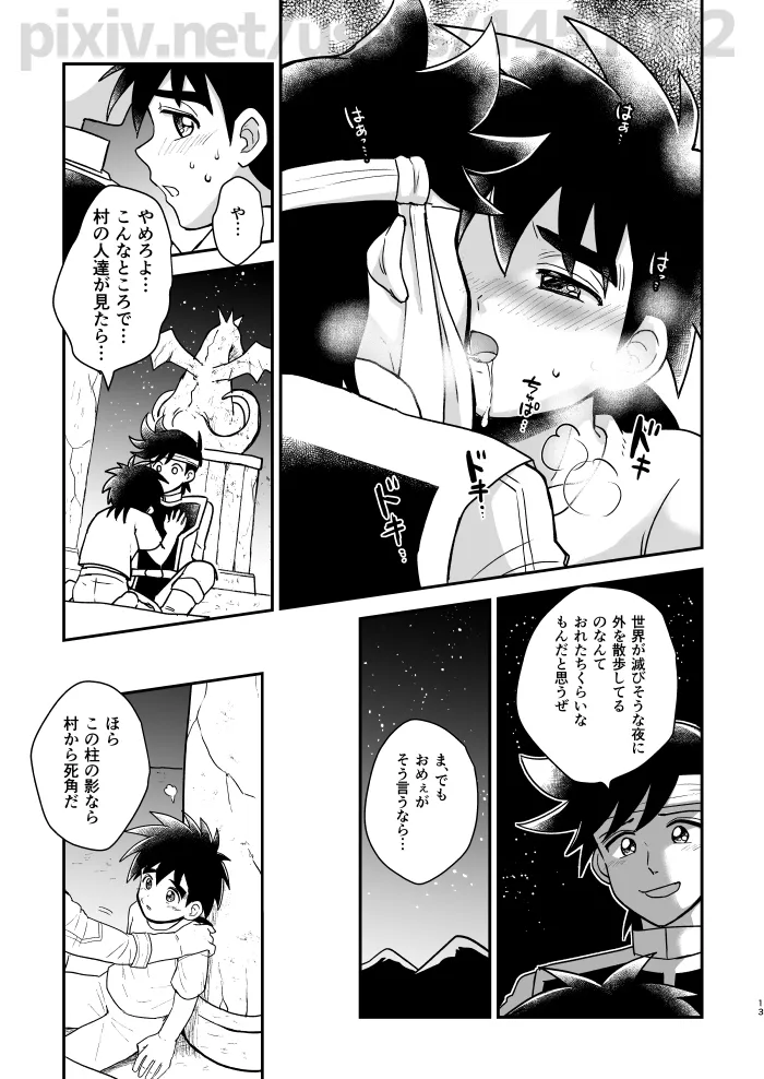 月夜の睦言 Page.10