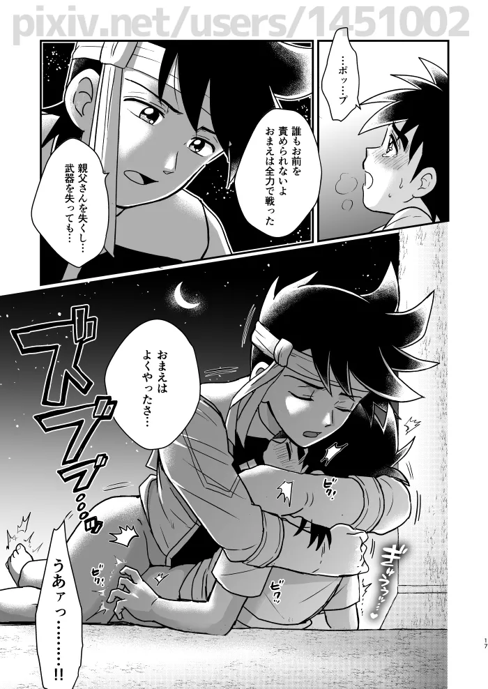 月夜の睦言 Page.14