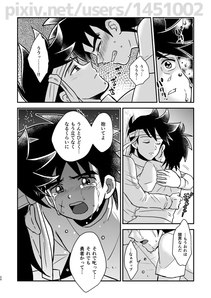 月夜の睦言 Page.17