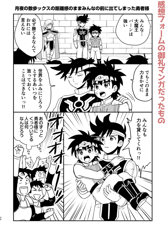 月夜の睦言 Page.25