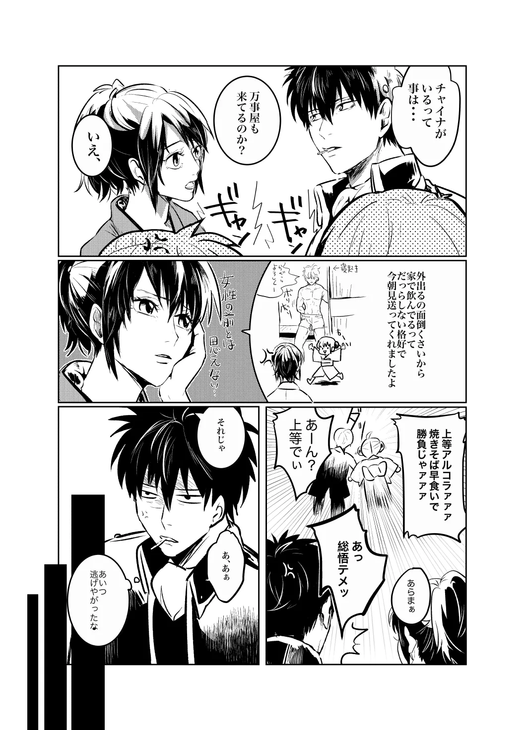 本心は知られた方が負けである。 Page.15