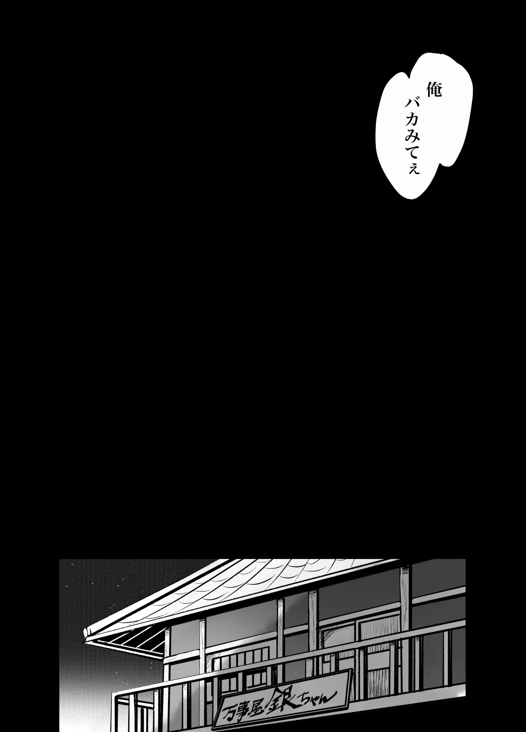 本心は知られた方が負けである。 Page.19