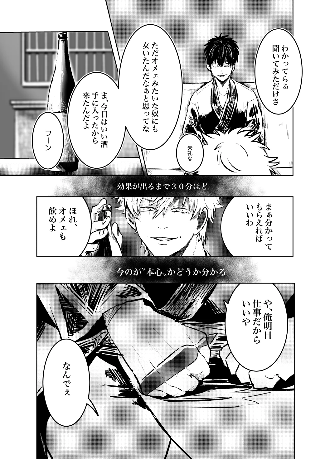 本心は知られた方が負けである。 Page.24