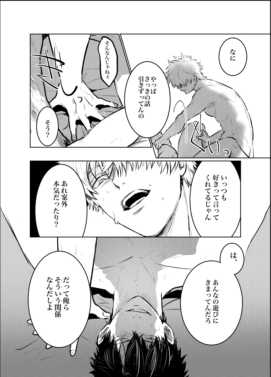 本心は知られた方が負けである。 Page.29