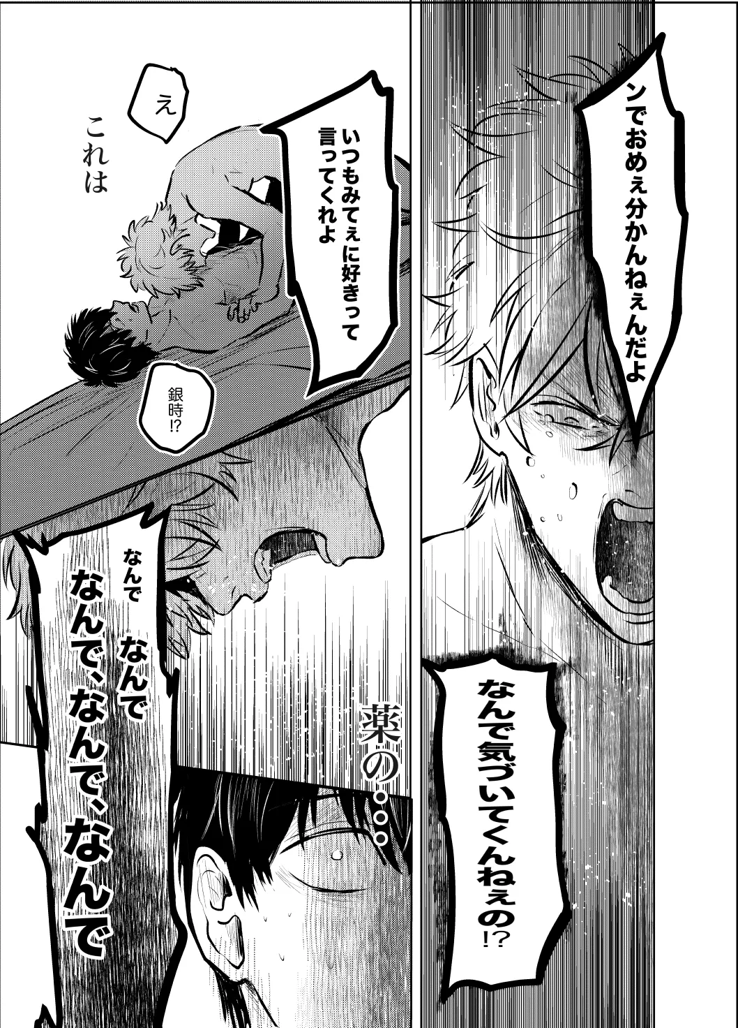 本心は知られた方が負けである。 Page.32