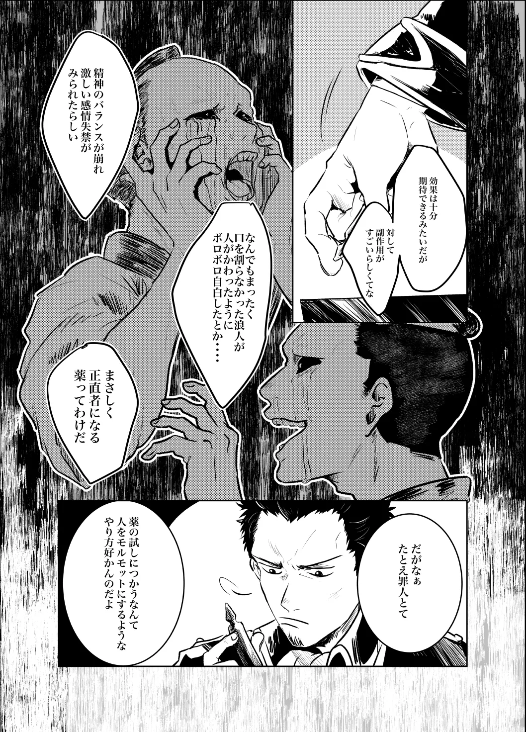 本心は知られた方が負けである。 Page.6