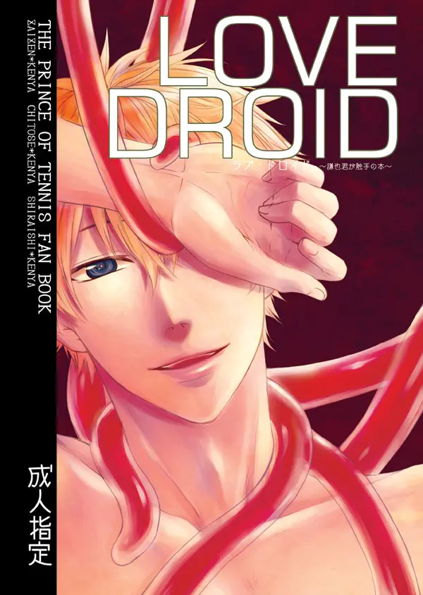 LOVE DROID Page.1