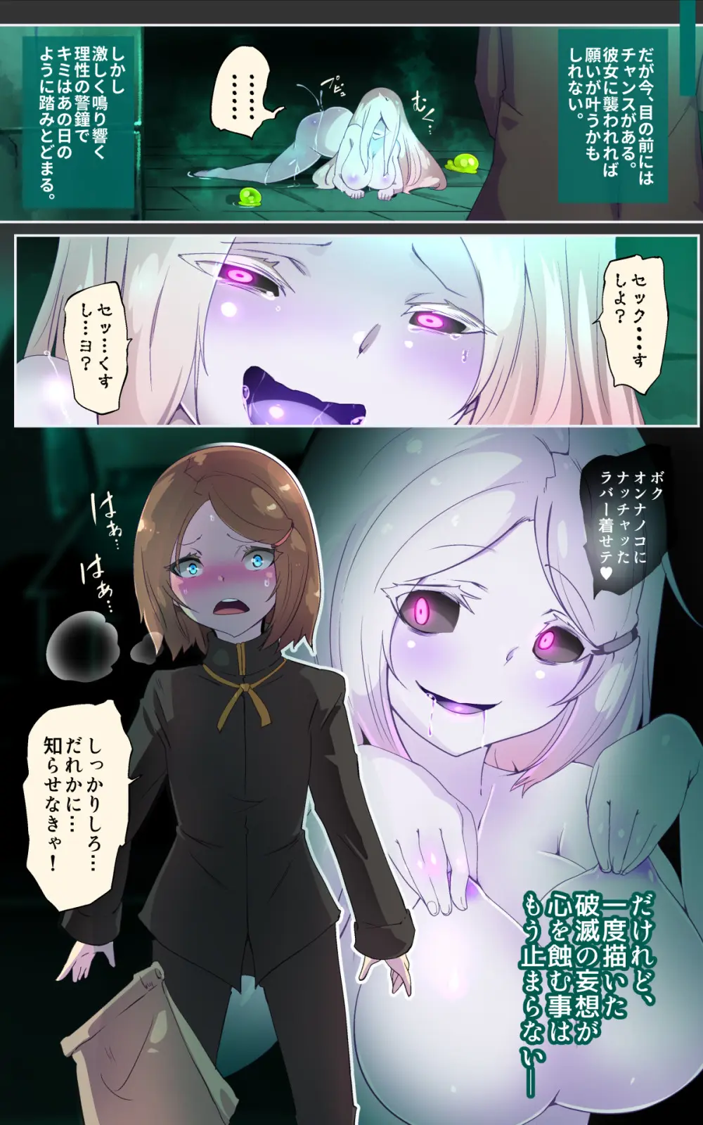 淫らな邪心を見抜かれてキミがTS淫魔に堕ちるまんが -淫光月下のカンセンミダラ- Page.5