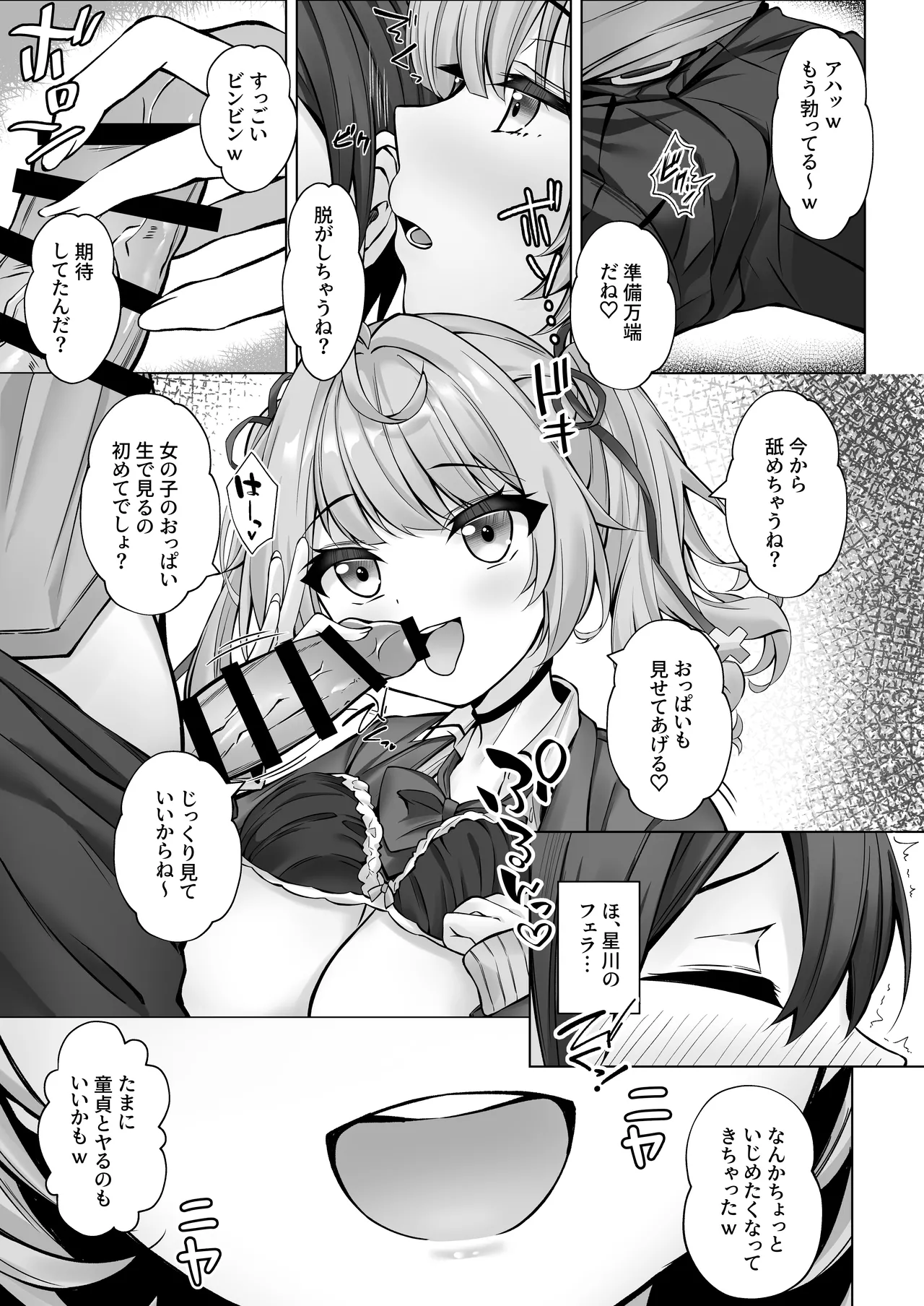 デリヘル呼んだら星川がきた! Page.10