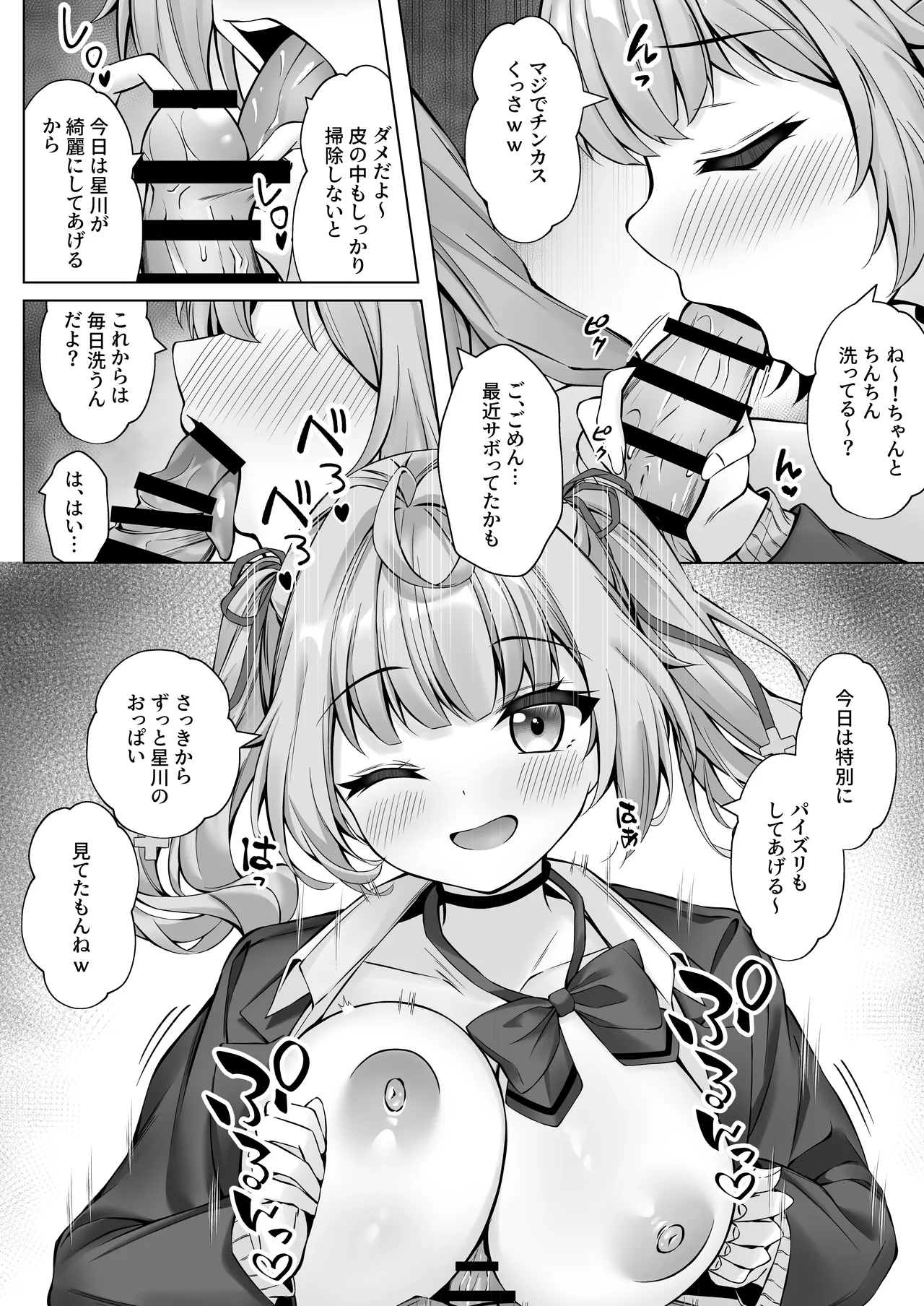 デリヘル呼んだら星川がきた! Page.11
