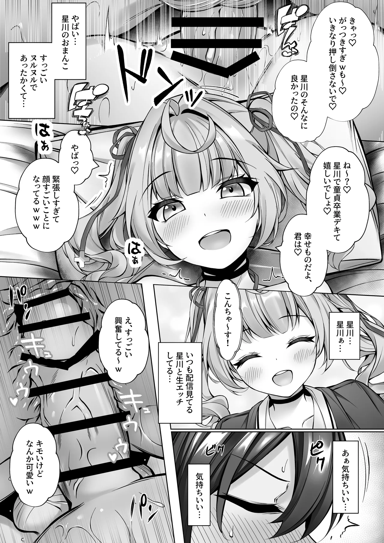 デリヘル呼んだら星川がきた! Page.14