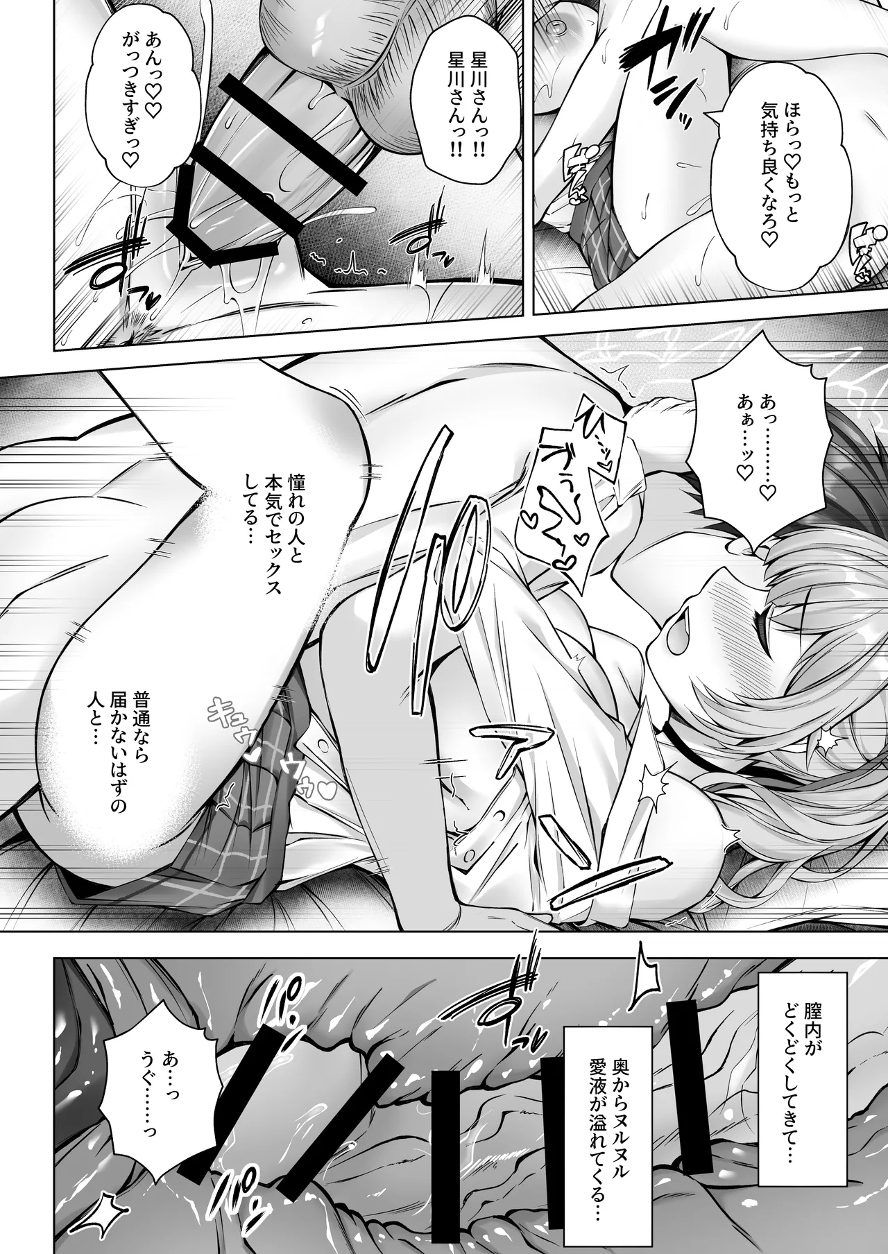 デリヘル呼んだら星川がきた! Page.16