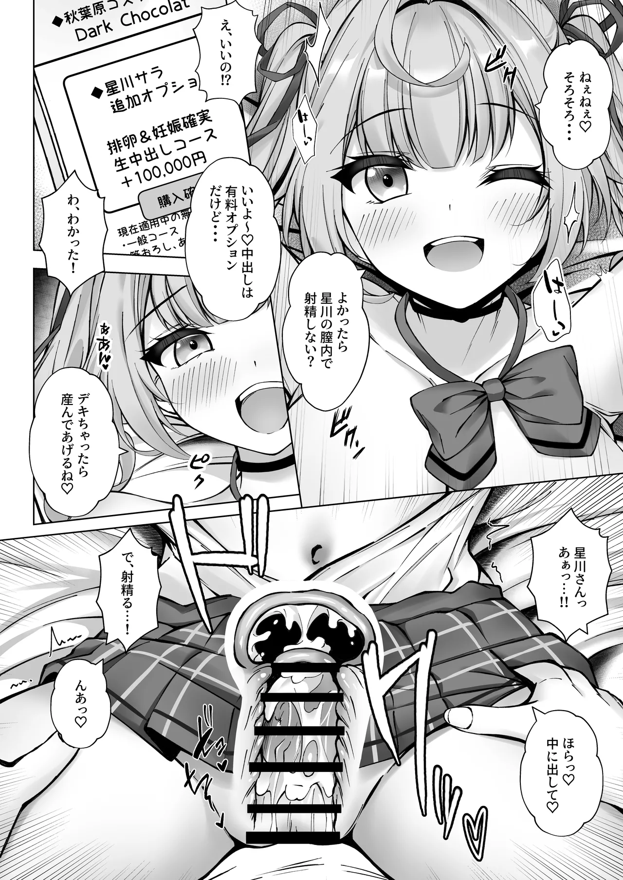 デリヘル呼んだら星川がきた! Page.17