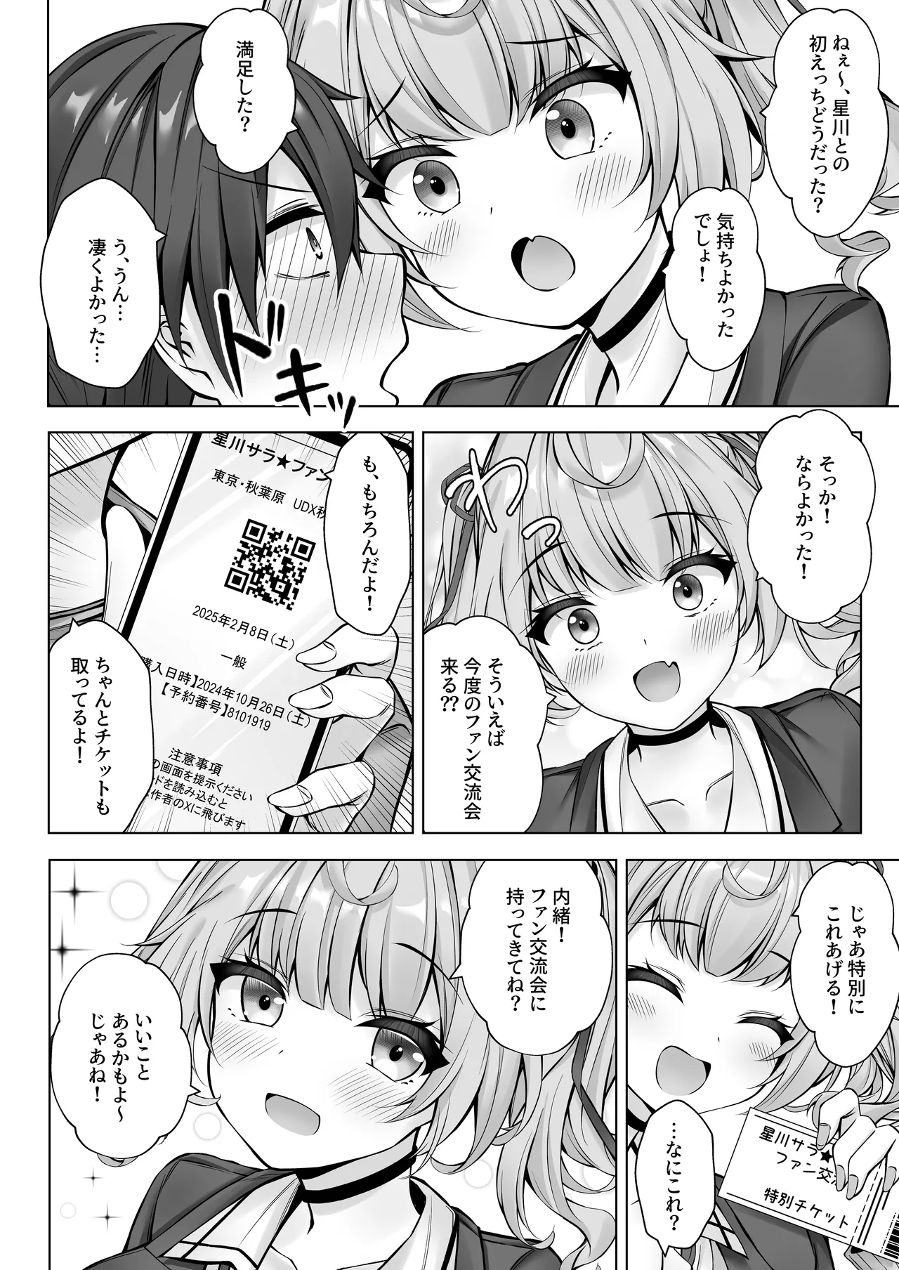 デリヘル呼んだら星川がきた! Page.19