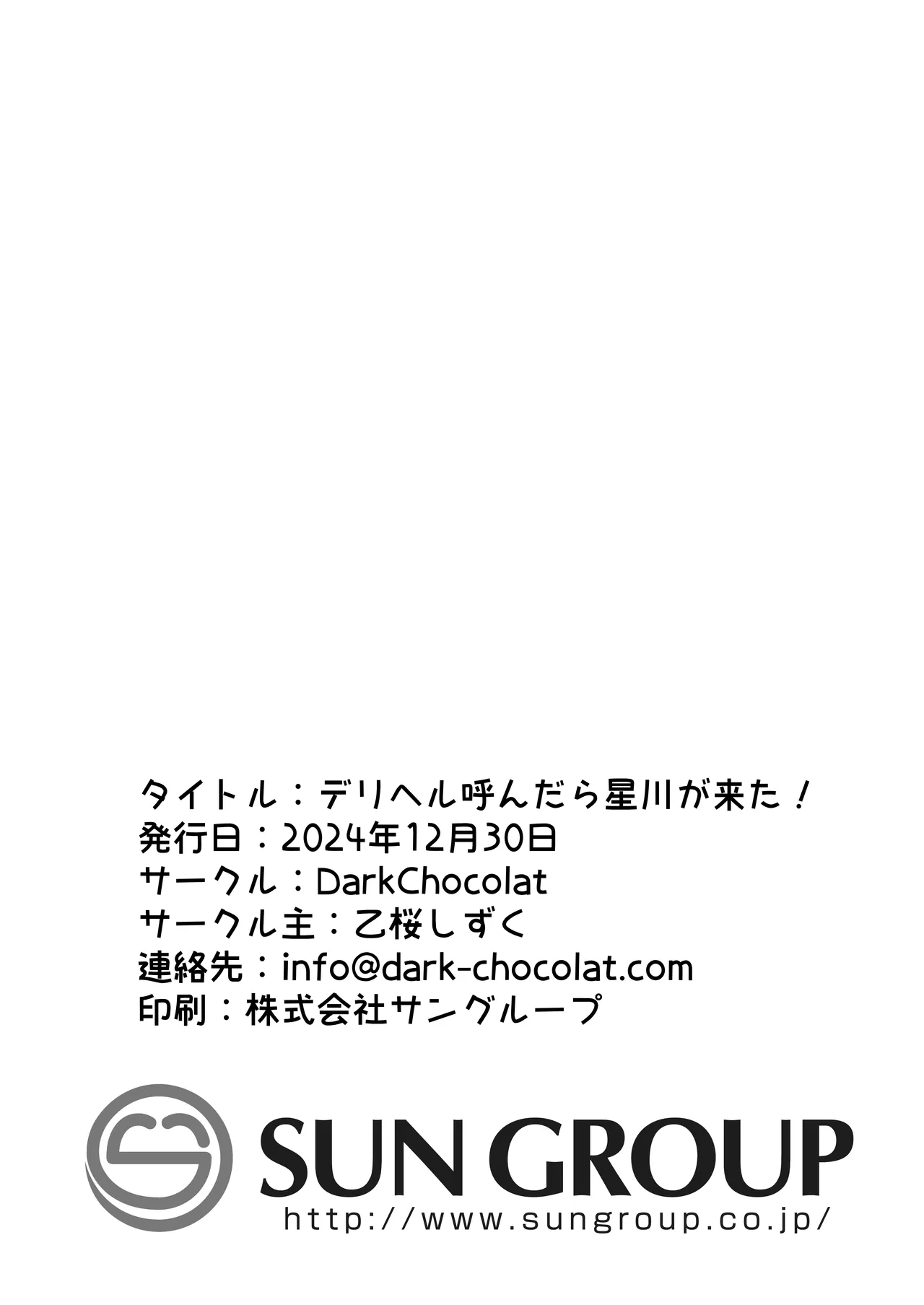 デリヘル呼んだら星川がきた! Page.21