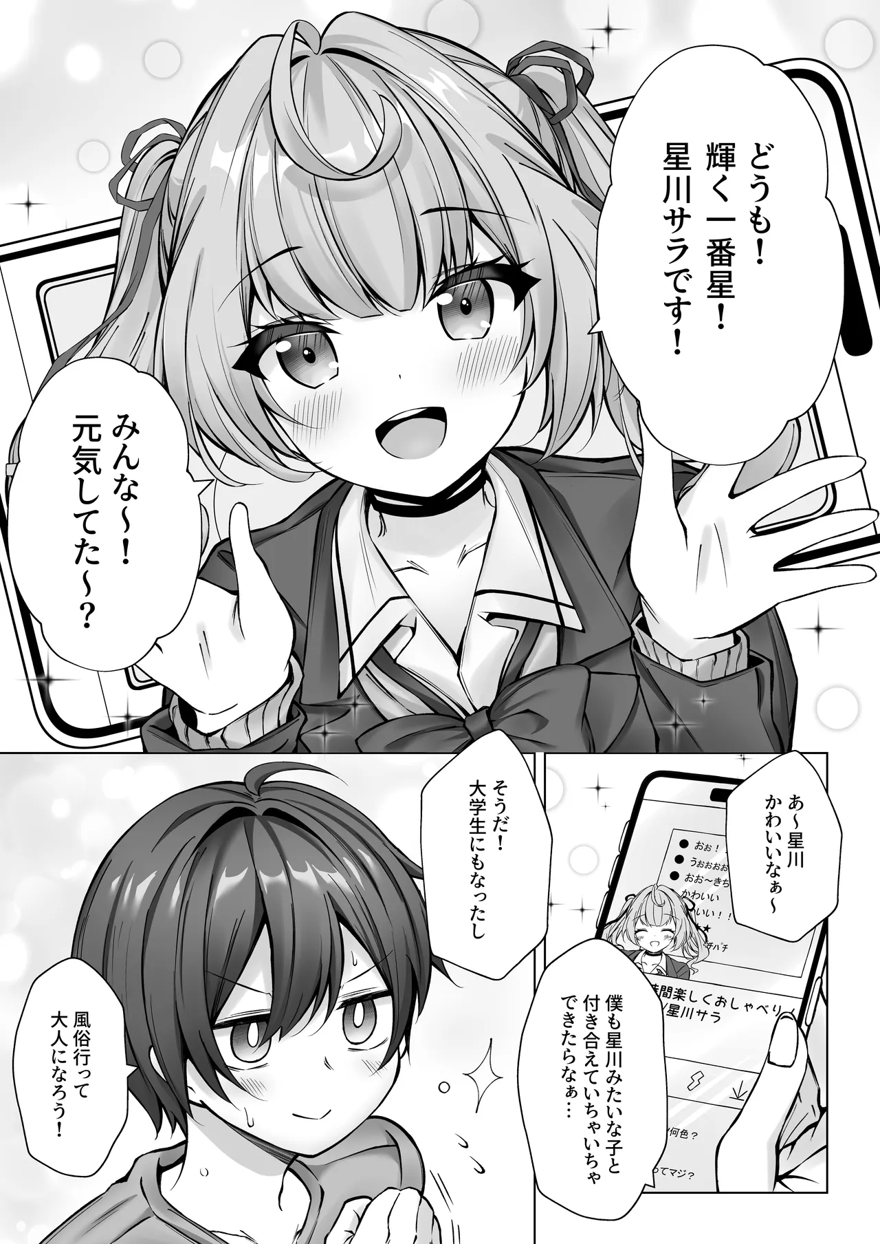 デリヘル呼んだら星川がきた! Page.4
