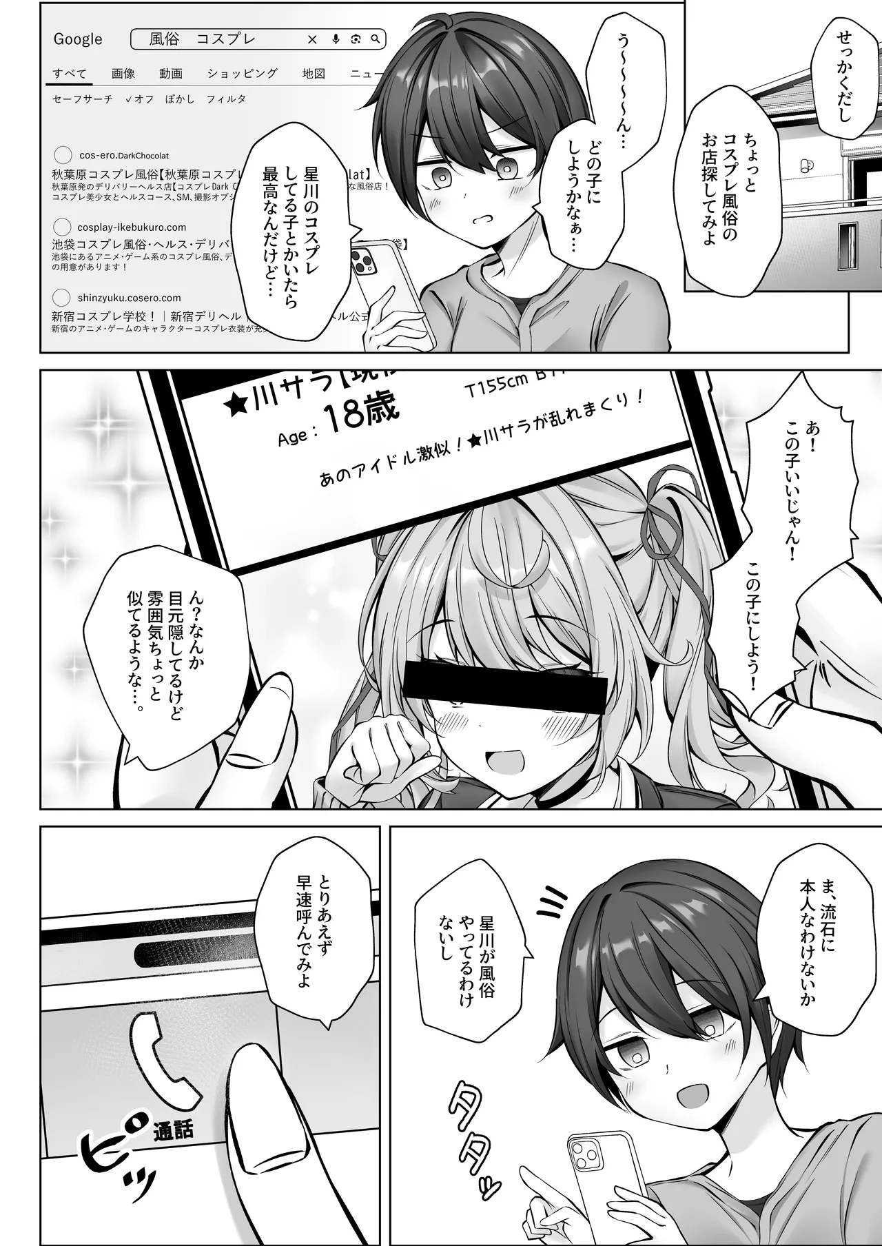 デリヘル呼んだら星川がきた! Page.5