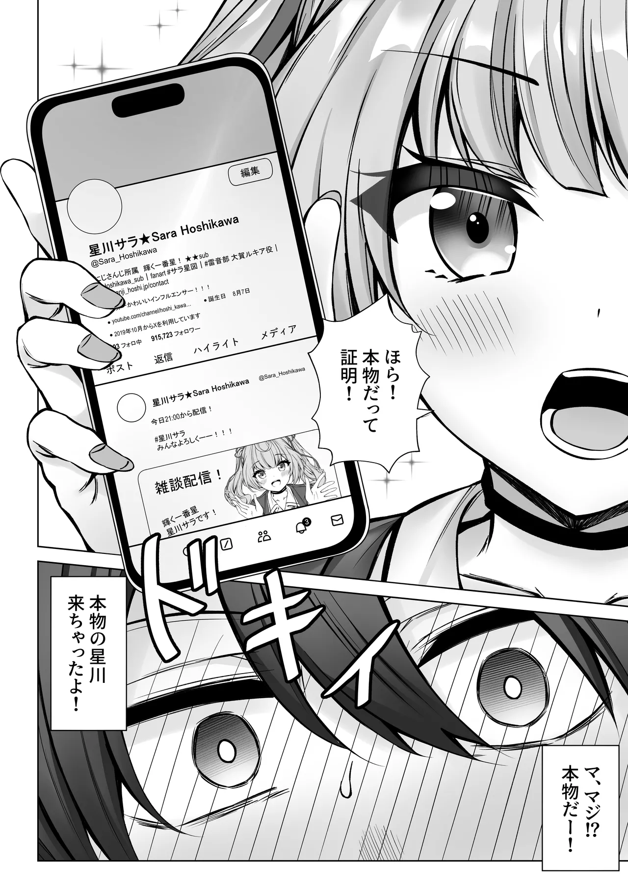 デリヘル呼んだら星川がきた! Page.7