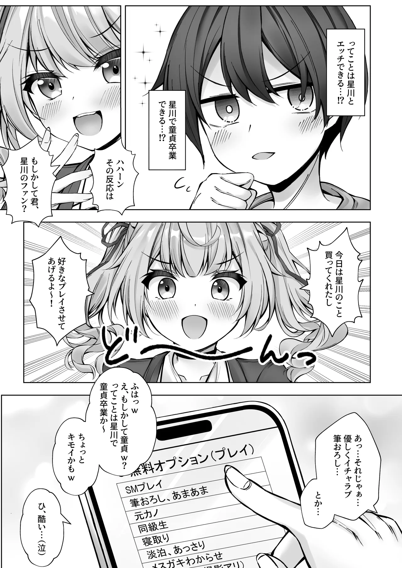デリヘル呼んだら星川がきた! Page.8