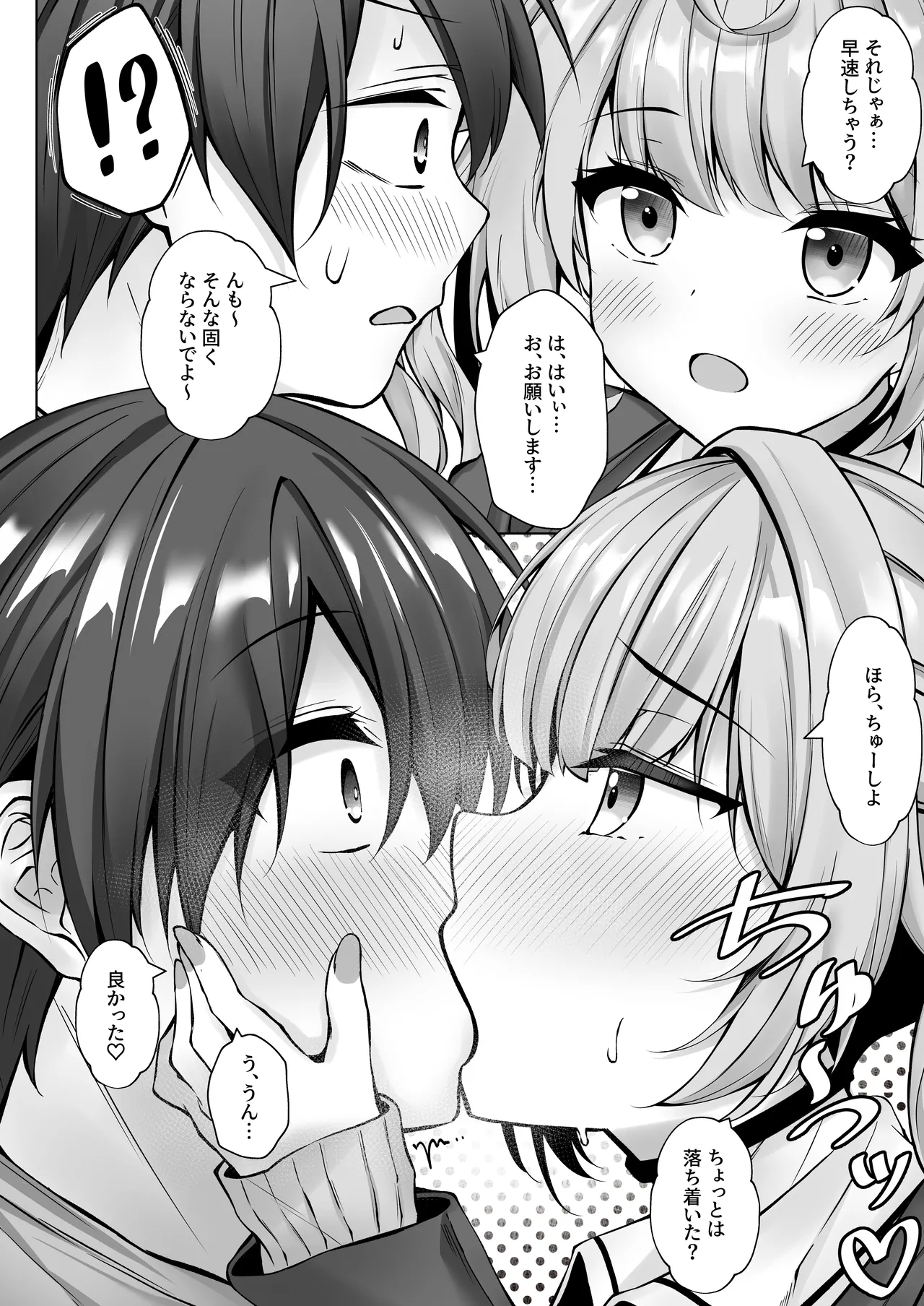 デリヘル呼んだら星川がきた! Page.9
