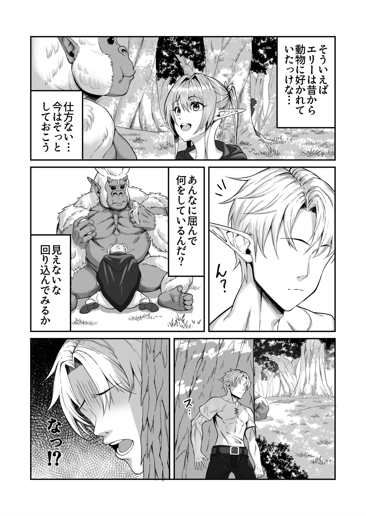 エルフネトラレ〜この疼きを鎮めて〜 Page.10