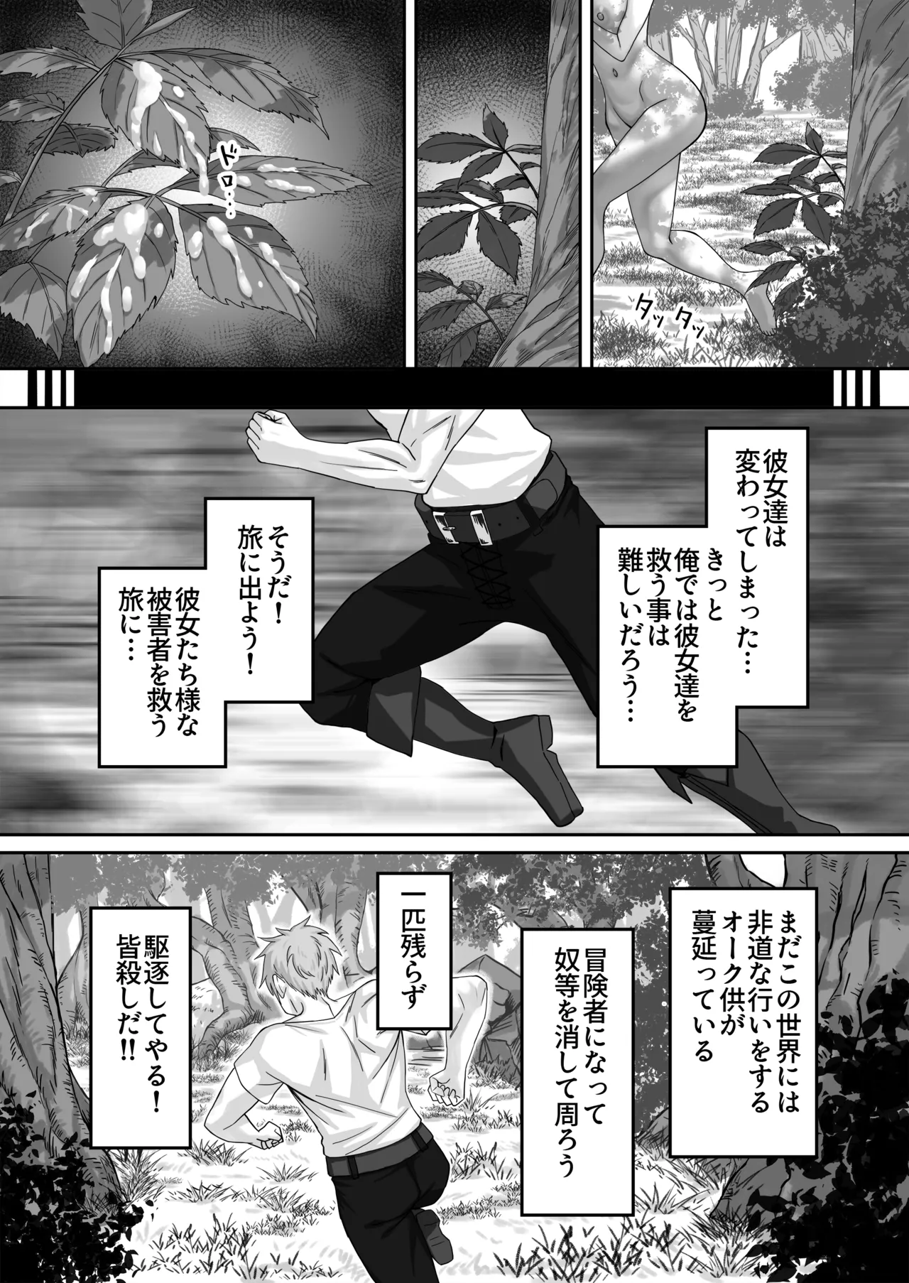 エルフネトラレ〜この疼きを鎮めて〜 Page.65